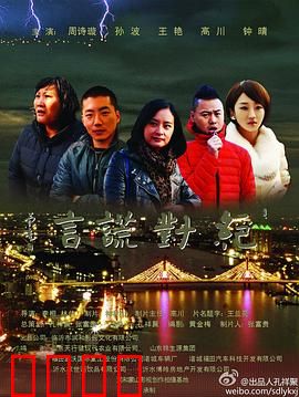 绝对谎言：谎言背后的真相