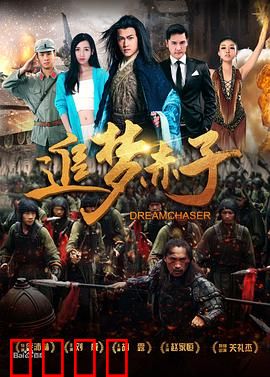 追梦赤子：为梦而歌