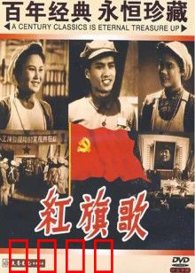 红旗歌：纺织女工的觉醒