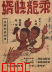 乘龙快婿：现代爱情童话