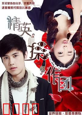 精英操作团：黑客逆袭