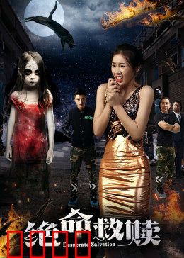 绝命救赎：黑暗中的最后一枪