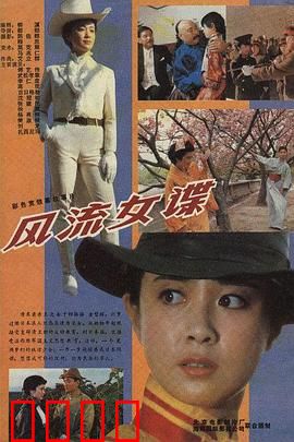 风流女谍：玫瑰谍影