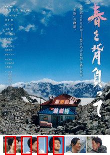 背负春天：山巅的救赎与新生