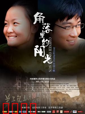 角落里的阳光：心墙的融化