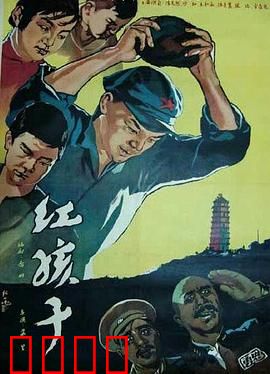 红孩子：少年赤卫队
