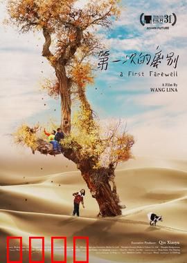 第一次的离别：童年告别诗