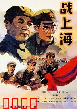 战上海：铁血攻城夜