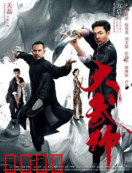 大武师：铁骨柔情