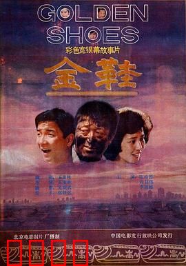 金鞋：梦幻舞步