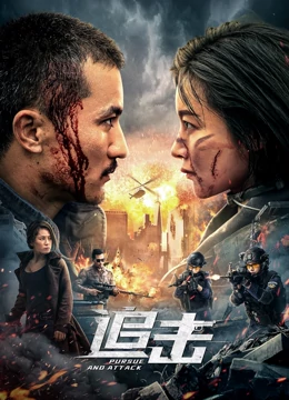 追击：绝境逃亡