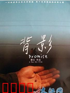 背影：深沉的父爱