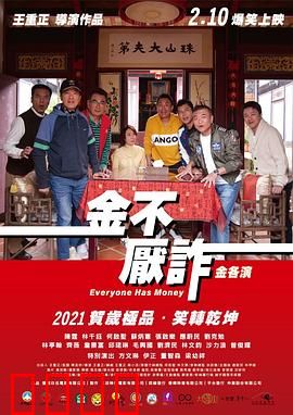 金不厌诈：金钱游戏背后的真相