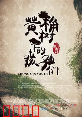 黄桷树下的孩子们：留守儿童的希望