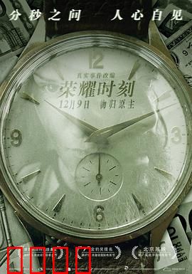 荣耀时刻：觉醒反击战