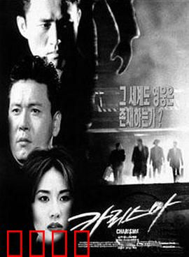 汉城黑帮：兄弟反目