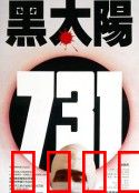 黑太阳731：日军暴行实录