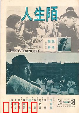 陌生人1969：血色农庄