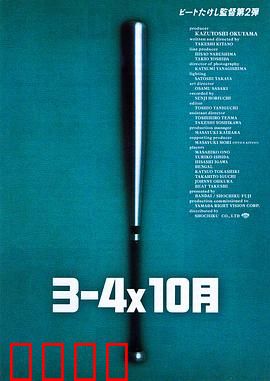 3–4x10月：热血复仇之旅