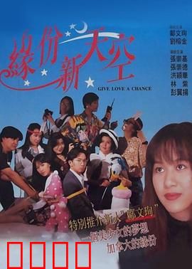 缘份新天空：命中注定的重逢