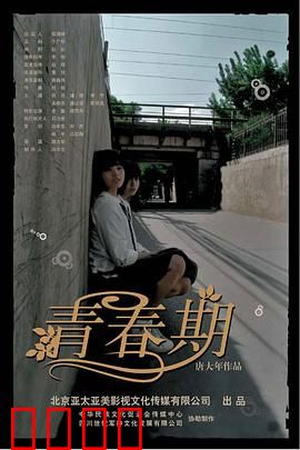 青春期：青春迷途