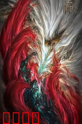 封神：神话史诗