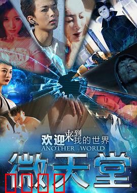 微天堂：爱情微光