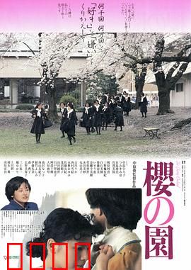 樱之园：青春回忆录
