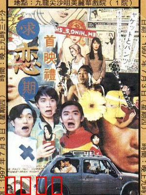 求恋期：三角恋的甜蜜与苦涩