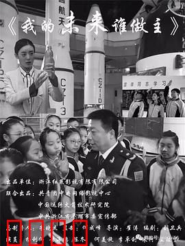 我的未来谁做主：教育反思录