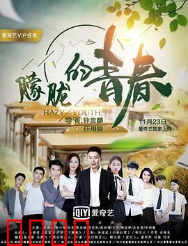 朦胧的青春：成长的滋味