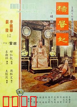 杨贵妃1962：黄梅调绝唱