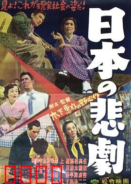日本的悲剧：战后家庭裂痕