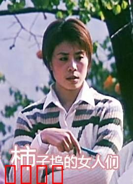 柿子坞的女人们：逆风翻盘