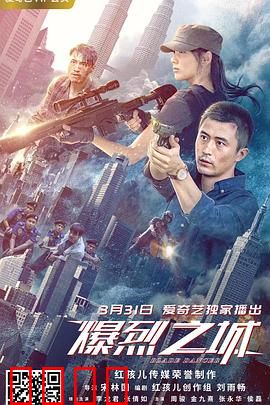 爆烈之城：生死追击