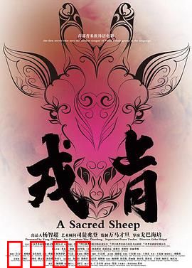 戎肯：景颇族勇士的觉醒
