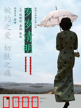 岁岁清明：不朽的守望