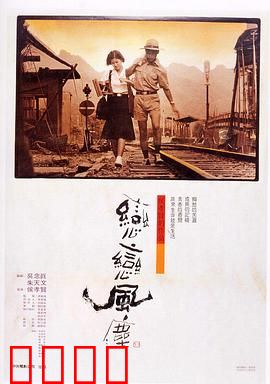 恋恋风尘：成长之痛