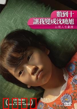 数到十，让我变成沈晓旭：暗恋成真