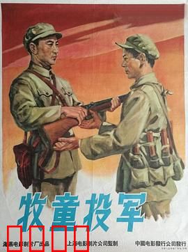 牧童投军：红色少年的觉醒