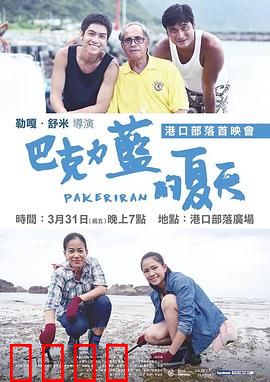 巴克力蓝的夏天：青春与海的约定