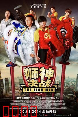 狮神决战：热血舞狮魂
