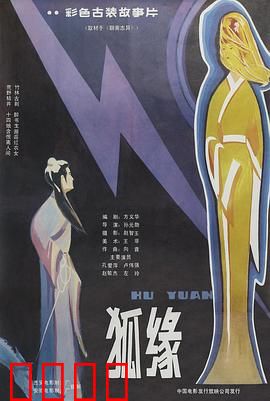 狐缘：千年痴恋