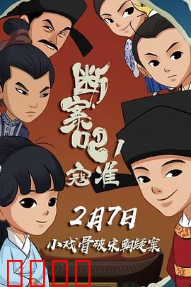 断案吧！寇准：荒诞奇案破解