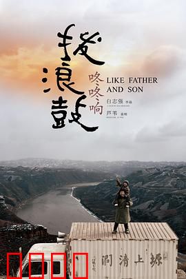 拨浪鼓咚咚响：治愈之旅