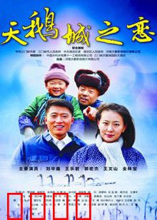 天鹅城之恋：命运交响曲