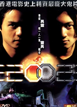 2002：深海惊魂