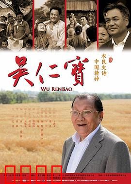 吴仁宝：从贫困到首富村