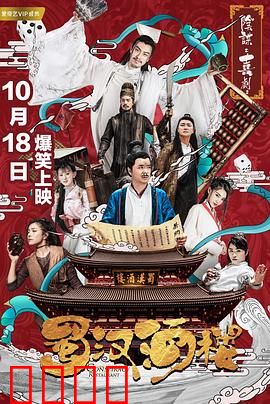 蜀汉酒楼：后厨三国杀