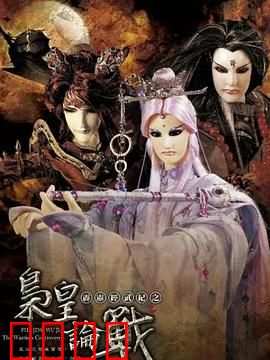 霹雳经武纪之枭皇论战：剑宿魔威